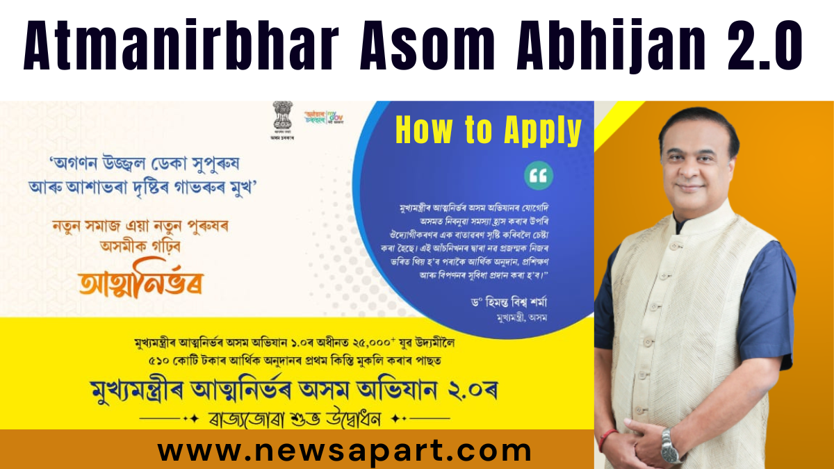 Atmanirbhar Asom Abhijan 2.0 (Chief Minister's Atmanirbhar Asom Abhijan 2.0) Launched : Apply Online at cmaaa.assam.gov.in