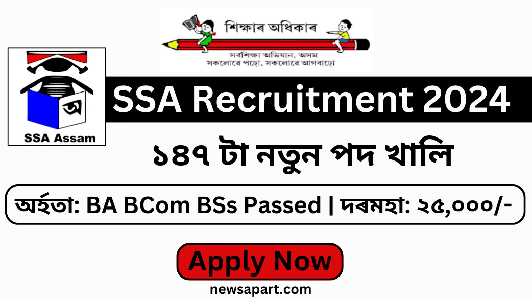 Samagra Shiksha Axom Recruitment 2024: SSA New Recruitment Qualifications, Application Process & Key Dates