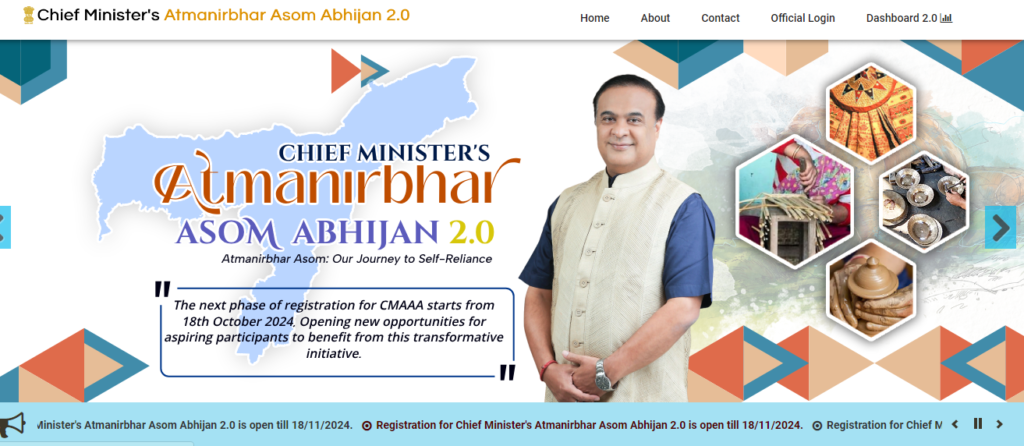 Atmanirbhar Asom Abhijan 2.0 (Chief Minister's Atmanirbhar Asom Abhijan 2.0) Launched : Apply Online at cmaaa.assam.gov.in