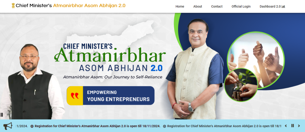 Atmanirbhar Asom Abhijan 2.0 (Chief Minister's Atmanirbhar Asom Abhijan 2.0) Launched : Apply Online at cmaaa.assam.gov.in