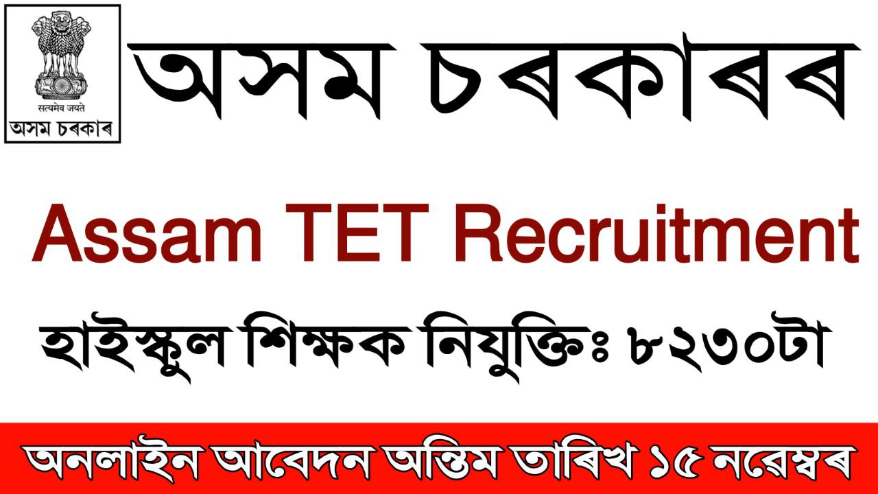 Assam High School TET Recruitment 2024 – Apply for 8230 Graduate Teacher Posts