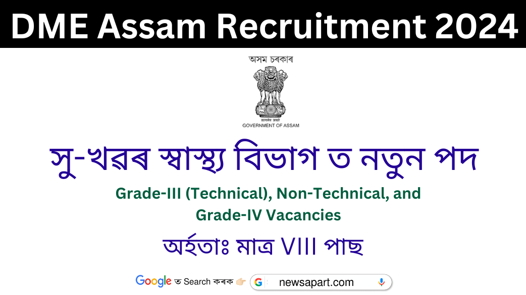 DME Assam Recruitment 2024 for 2685 Posts: Online Application Details