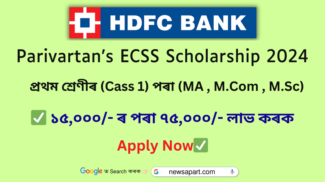 HDFC Bank Parivartan ECSS Scholarship 2024 : Apply Online