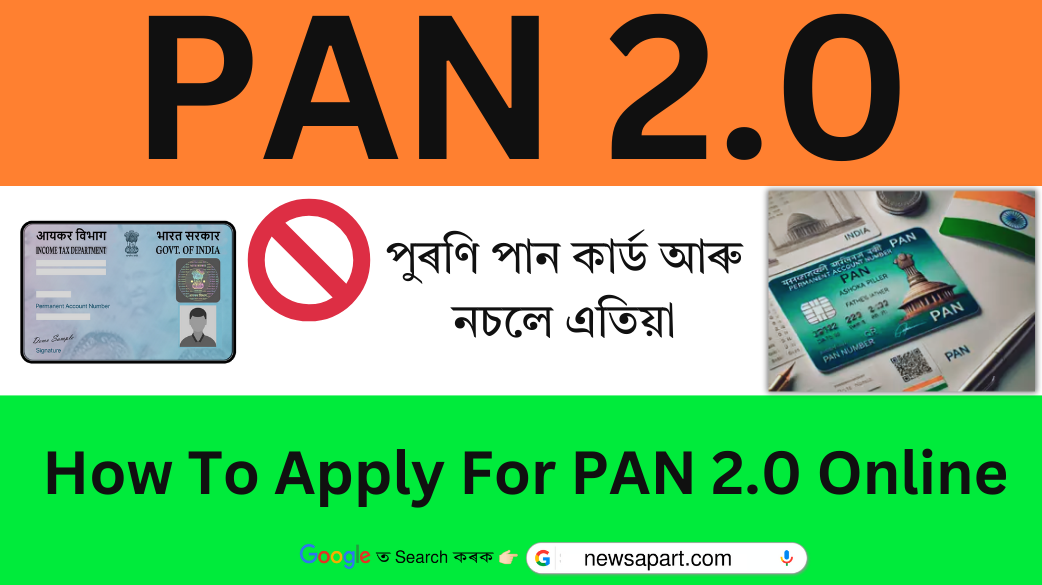 How To Apply For PAN 2.0 Online For Free: A Step-By-Step Guide