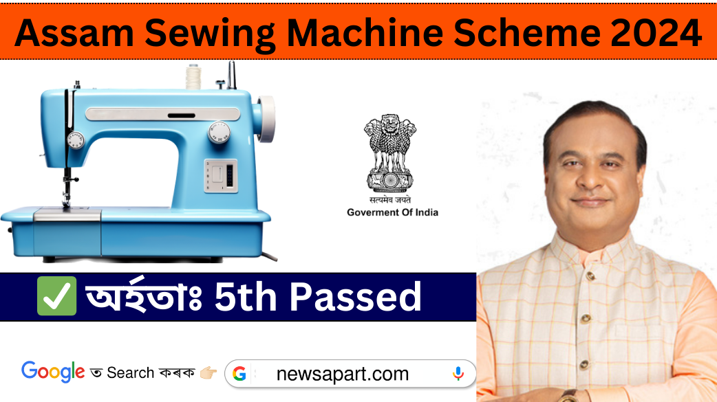 Sewing Machine Apply Online Assam 2024 at Assamminority.com